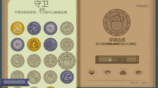 圆盾守卫/Roundguard 截图