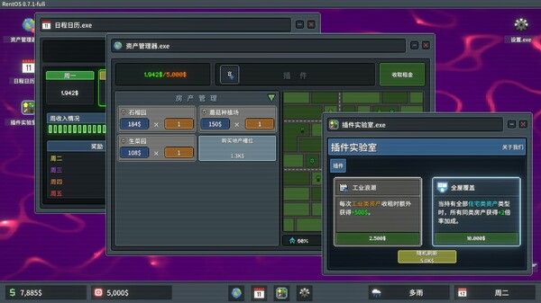 超级包租公 截图