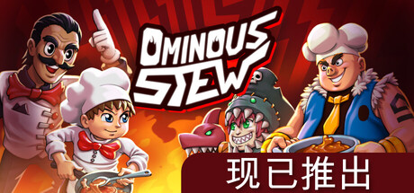 不祥炖菜 Ominous Stew 截图