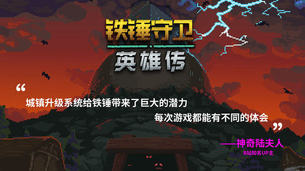 锤子守望英雄/Heroes of Hammerwatch 截图