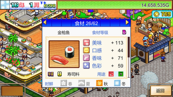 海鲜寿司物语 (The Sushi Spinnery) 截图