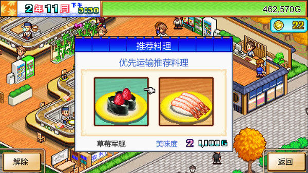 海鲜寿司物语 (The Sushi Spinnery) 截图