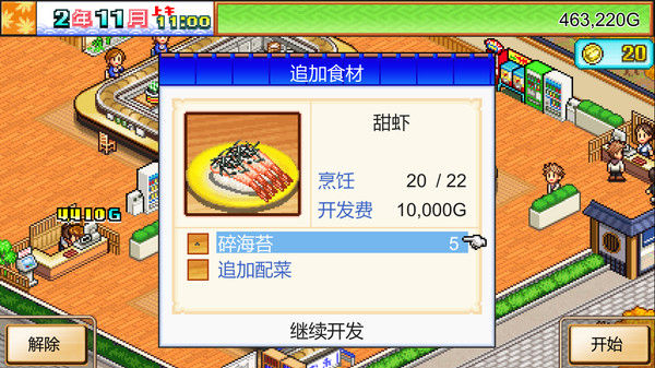 海鲜寿司物语 (The Sushi Spinnery) 截图