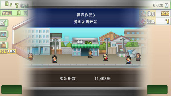 漫画道场物语 (The Manga Works) 截图
