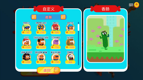 奔跑吧，香肠！ 截图