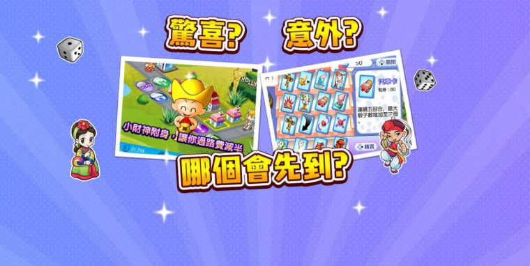 大富翁4 Fun 截图