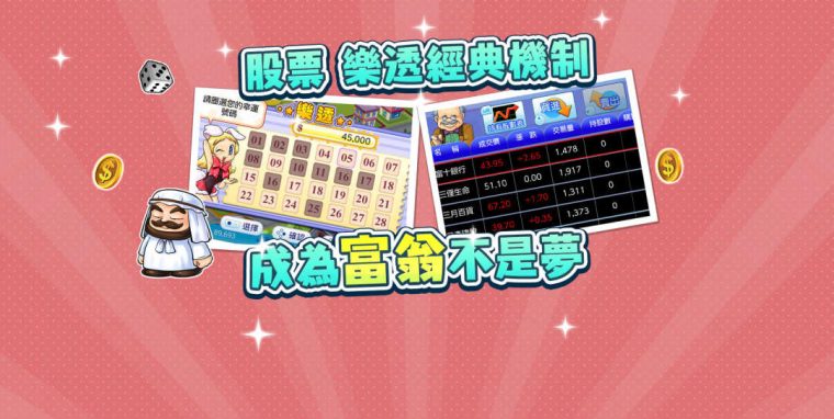 大富翁4 Fun 截图
