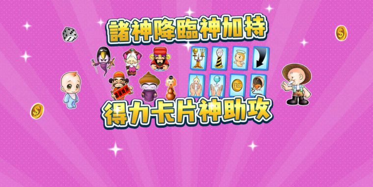 大富翁4 Fun 截图
