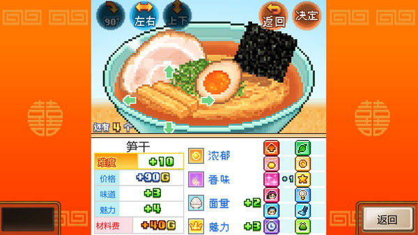 开罗拉面店 (The Ramen Sensei) 截图