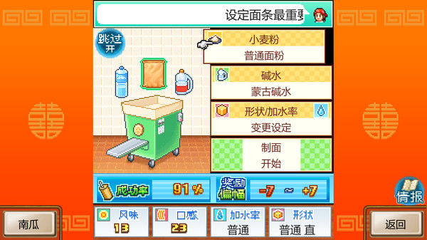 开罗拉面店 (The Ramen Sensei) 截图