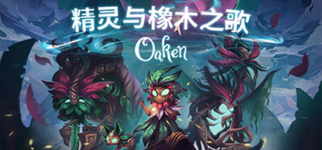 精灵与橡木之歌 Oaken 截图