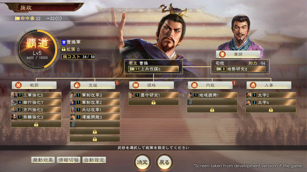三国志14 截图