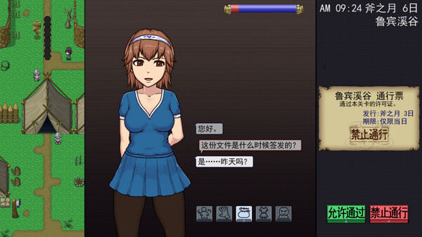 帝国入境所 截图