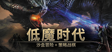 低魔时代 截图