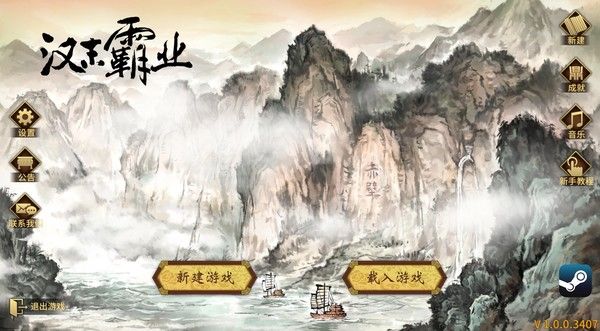 三国志汉末霸业 截图