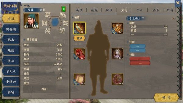 三国志汉末霸业 截图