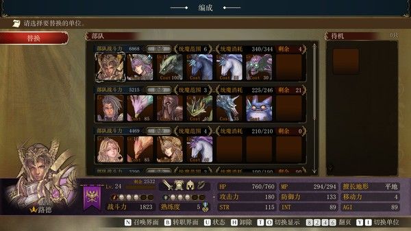 幻想大陆战记：卢纳基亚传说/Brigandine The Legend of Runersia 截图