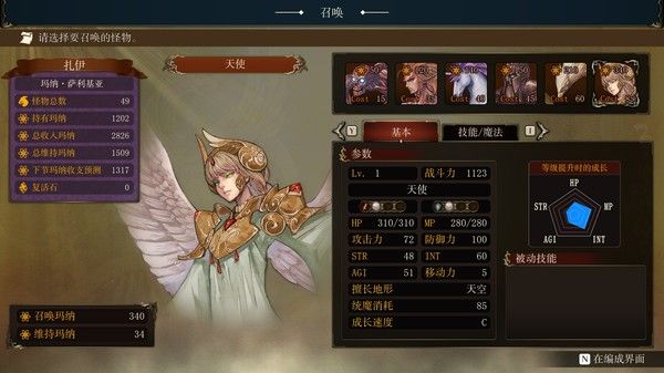 幻想大陆战记：卢纳基亚传说/Brigandine The Legend of Runersia 截图