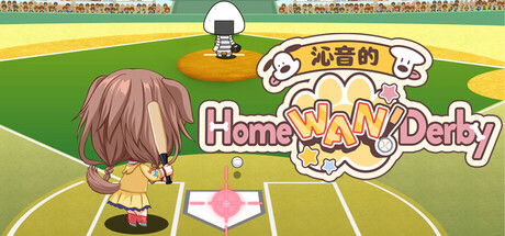 沁音的 Home "WAN!" Derby 截图