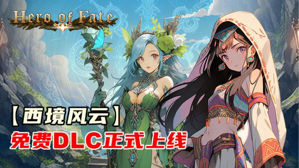 命运英雄 截图