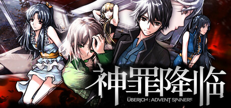 神罪降临 Uberich: Advent Sinners 截图
