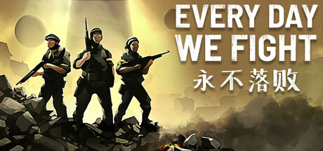 永不落败 Every Day We Fight 截图