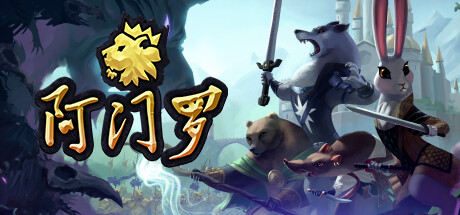 阿门罗/Armello 截图