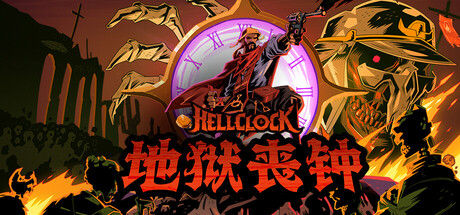 地狱丧钟 Hell Clock 截图
