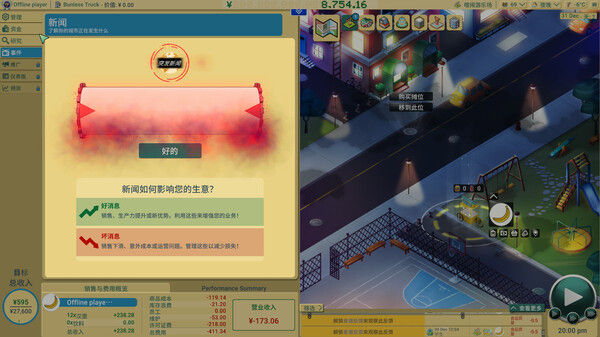 商业奇才：舌尖上的路边摊 截图