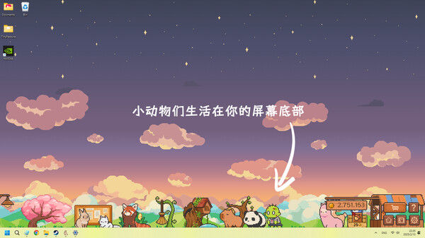 动物栏 桌面牧场 截图