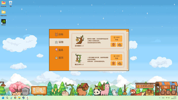 动物栏 桌面牧场 截图