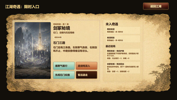 天门问剑 截图