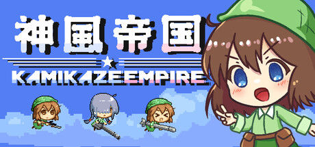 神风帝国 截图