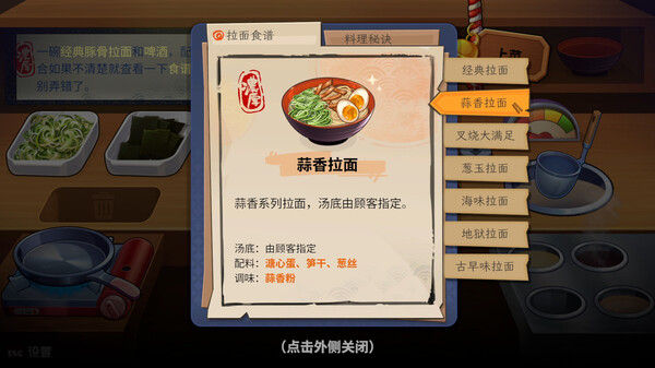 深夜拉面 截图
