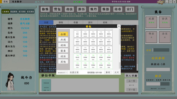 我的修仙日志 Cultivation Journal 截图