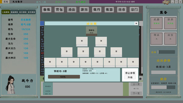 我的修仙日志 Cultivation Journal 截图