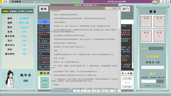 我的修仙日志 Cultivation Journal 截图