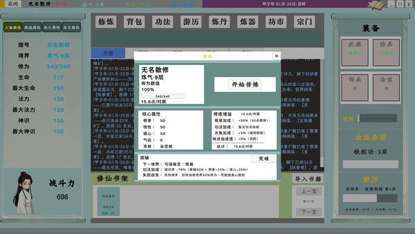 我的修仙日志 Cultivation Journal 截图