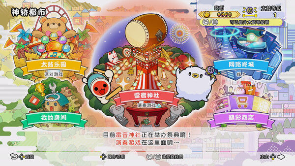 太鼓之达人 咚咚雷音祭 截图