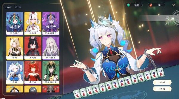 我在地府打麻将 - Demonic Mahjong 截图