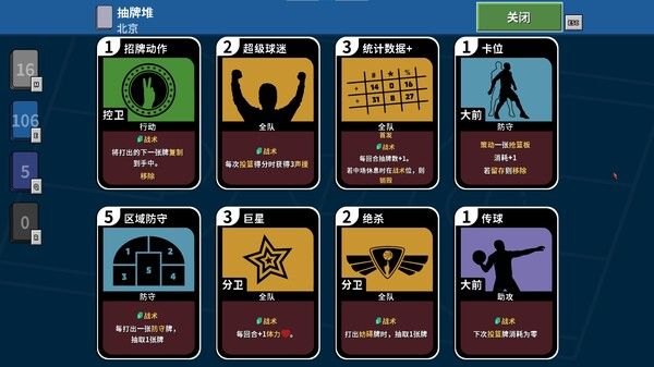 篮下王朝：战术大师 截图