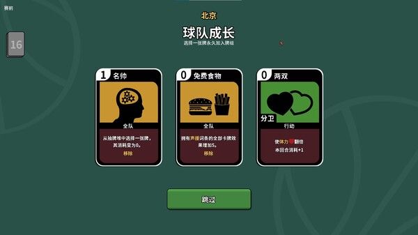 篮下王朝：战术大师 截图