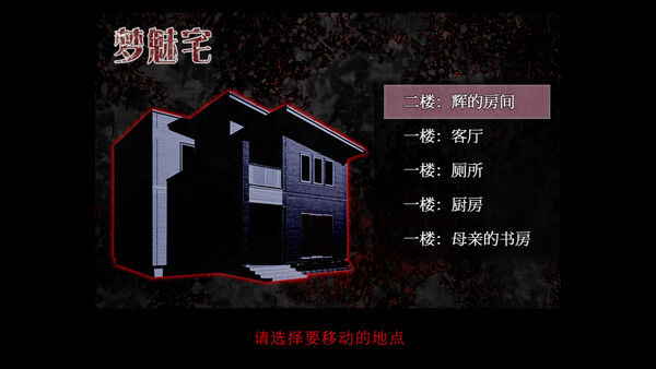 死期欲 -梦魅辉在梦境- 截图