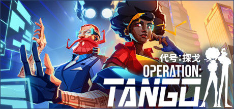 代号：探戈/Operation: Tango 截图
