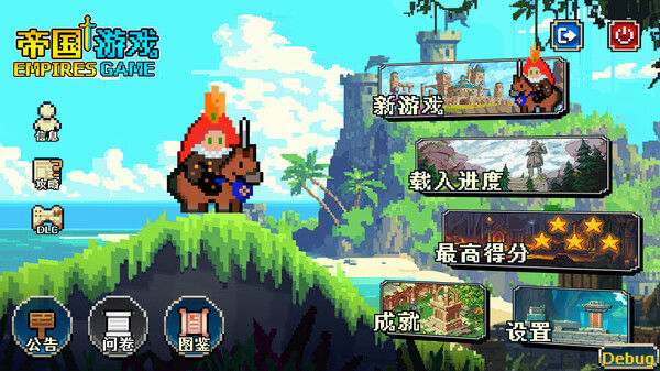 帝国游戏 截图