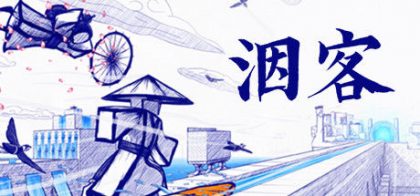 洇客 Inked: A Tale of Love