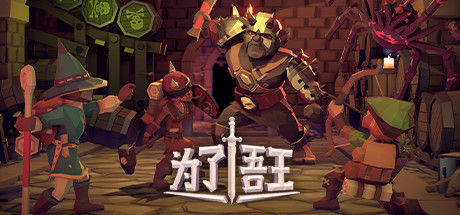 为了吾王 / For The King 截图
