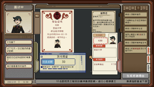 感谢你的投递 截图