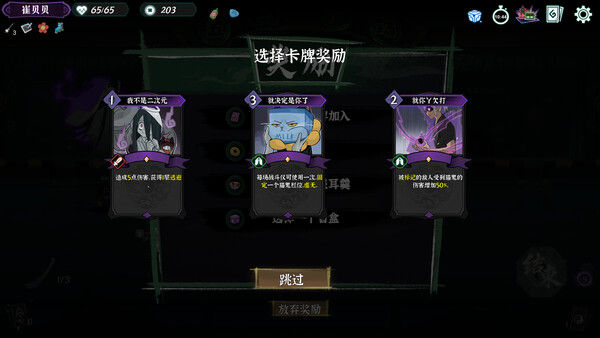 释厄传 截图