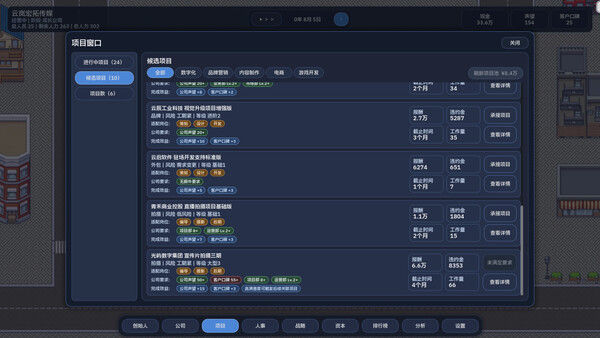 公司崛起 截图